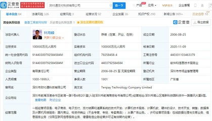 馬化騰卸任財付通職位，林海峰接棒 深圳金融科技版圖再調整