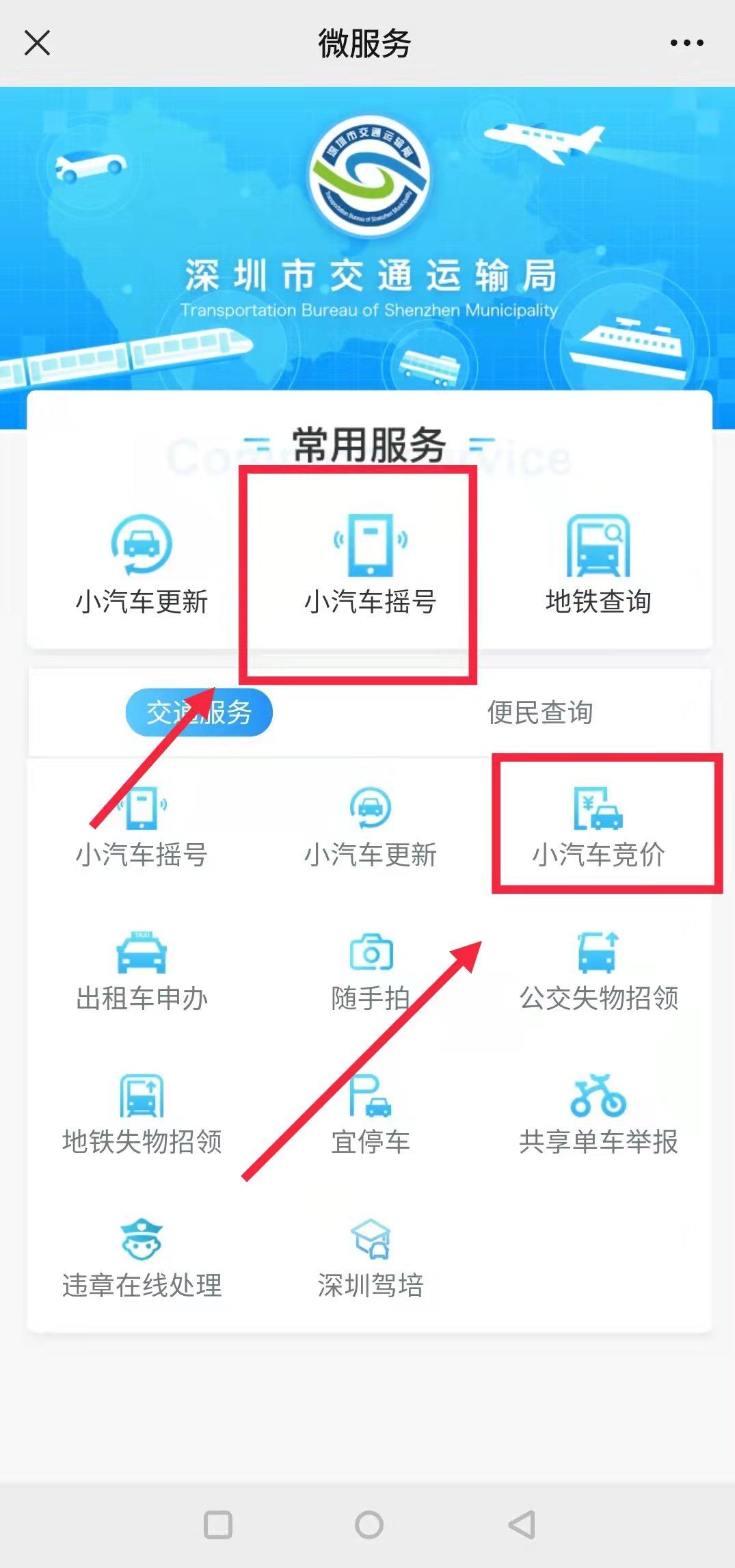 如何查看深圳車牌搖號申請編號和每個月的搖號結果